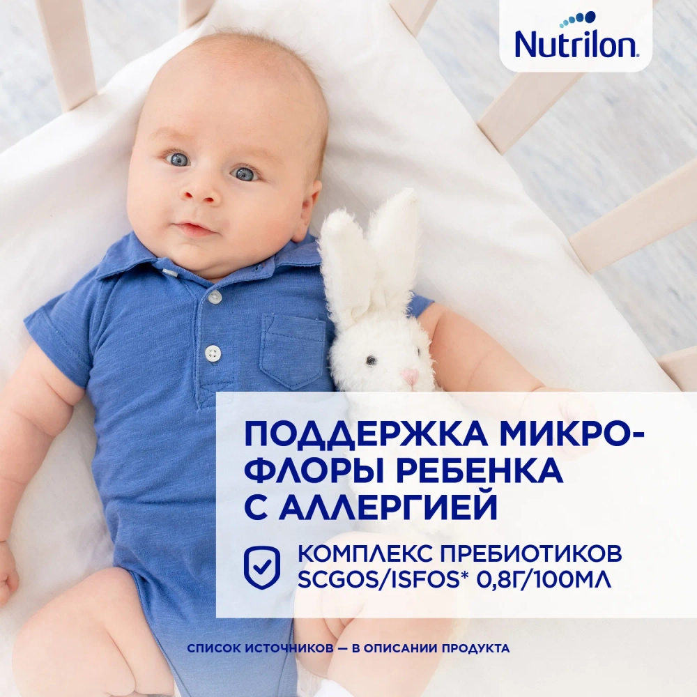Смесь сухая Nutrilon Пепти Аллергия 800 г с 0 месяцев