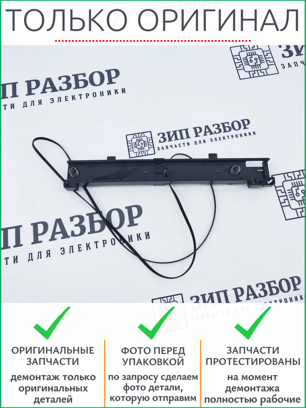 Каретка сканера с ремнем 304500062 Pantum M6500, M6550, M6000