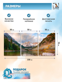 Картина на стену модульная "Меж горных вершин", 150 см х 70 см