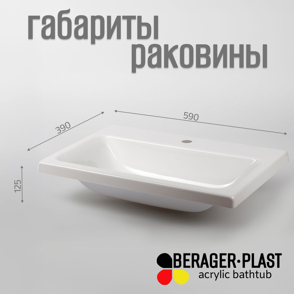 Раковина в ванную 600х400