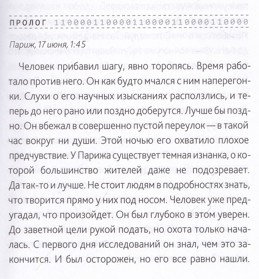 Эван Картье. В погоне за золотым сечением