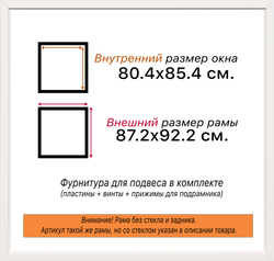 Рама 80x85 для картин и фотографий