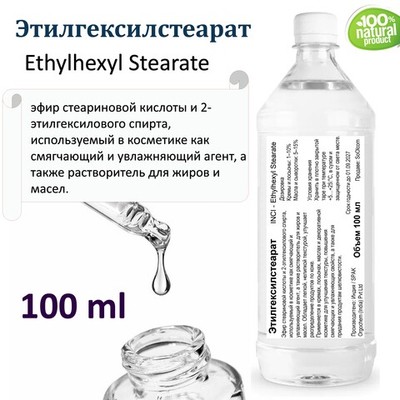 Этилгексилстеарат, Ethylhexyl Stearate