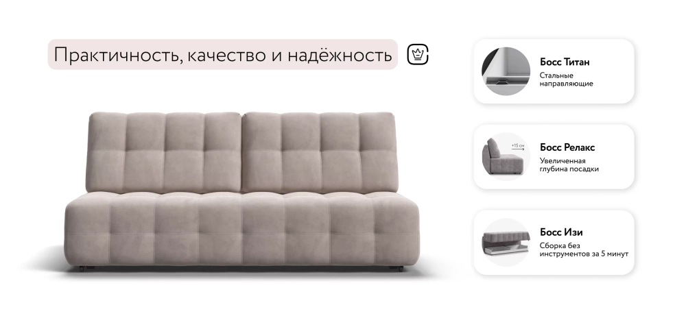 Диван Босс Мини Велюр Монолит латте