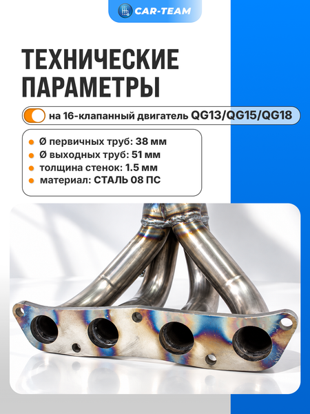 Вставка вместо штатного катализатора Nissan Sunny, Wingroad, Almera "Stinger" 4-1 с объемом двигателя (QG18, QG15, QG13)