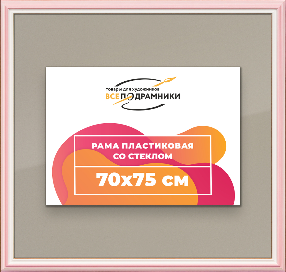 Рамка 70x75 для постера и фотографий
