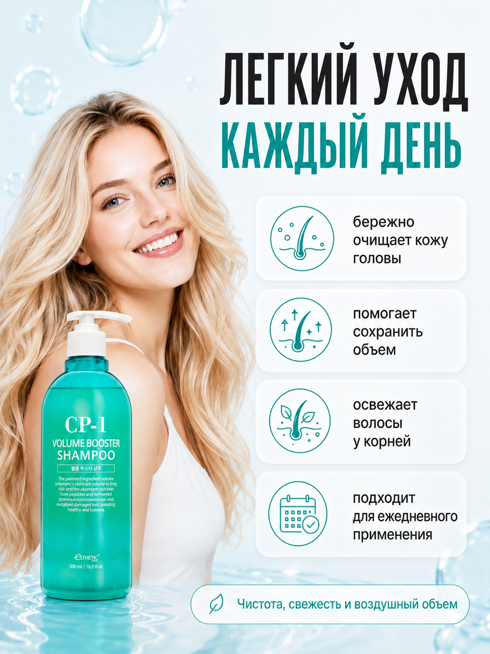 [ESTHETIC HOUSE] Шампунь для волос ОБЪЕМ CP-1 Volume booster shampoo, 500мл