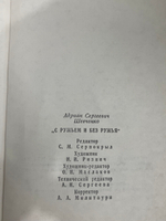 книга " С ружьем и без ружья "