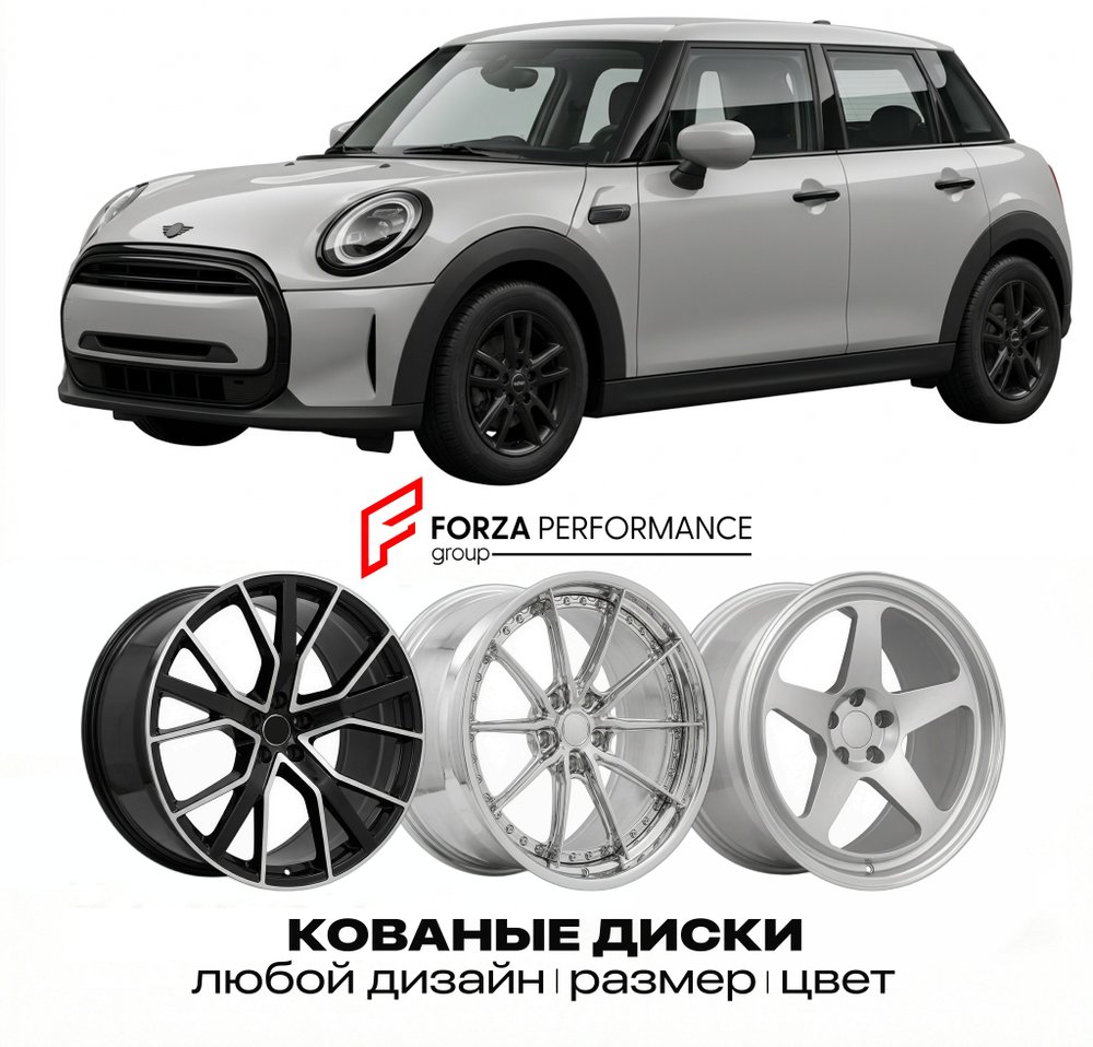 КОВАНЫЕ ДИСКИ для Mini Cooper IV F66 2021-2026