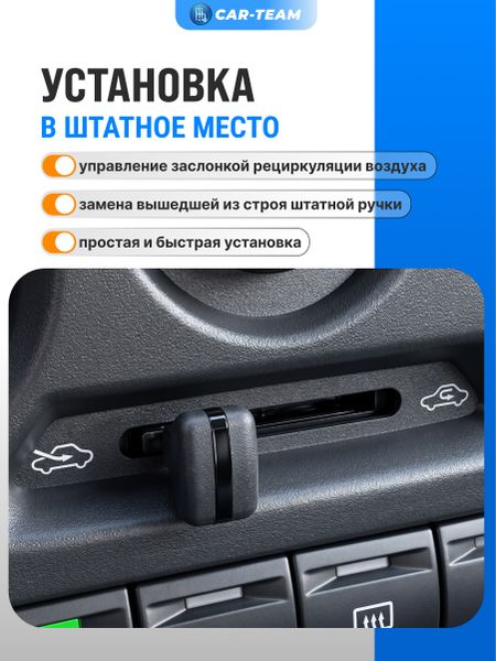 Ручка рычага управления заслонкой рециркуляции воздуха Лада Гранта FL, черный лак