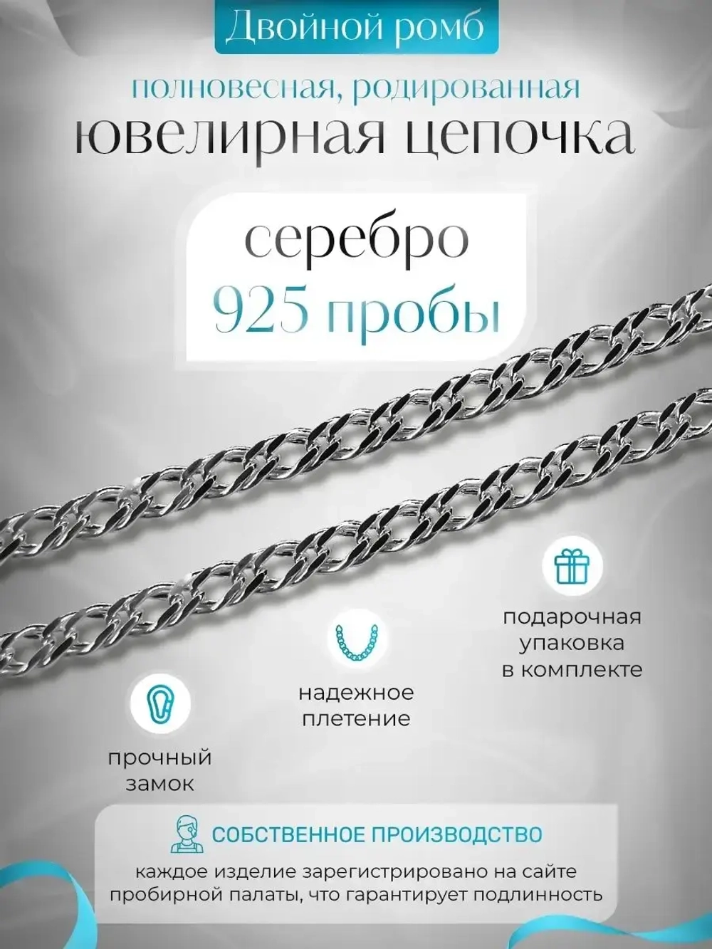 Цепочка Двойной ромб серебряная родированная, ширина 2,7 мм