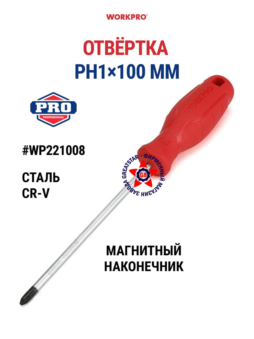Отвёртка шлицевая SL6.5 x 38 мм Cr-V WP221024