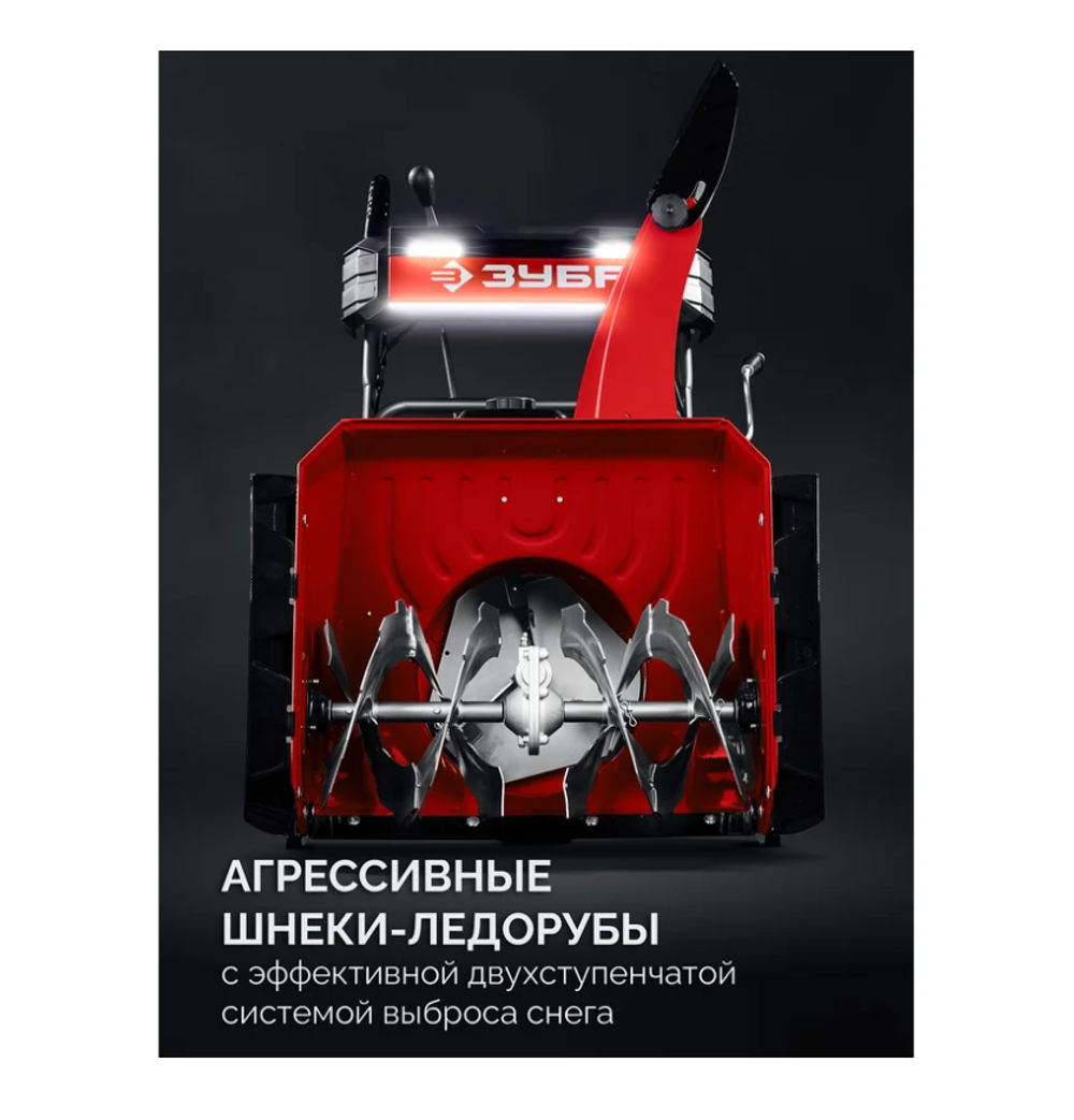 Снегоуборщик бензиновый Зубр СМБ-7-72