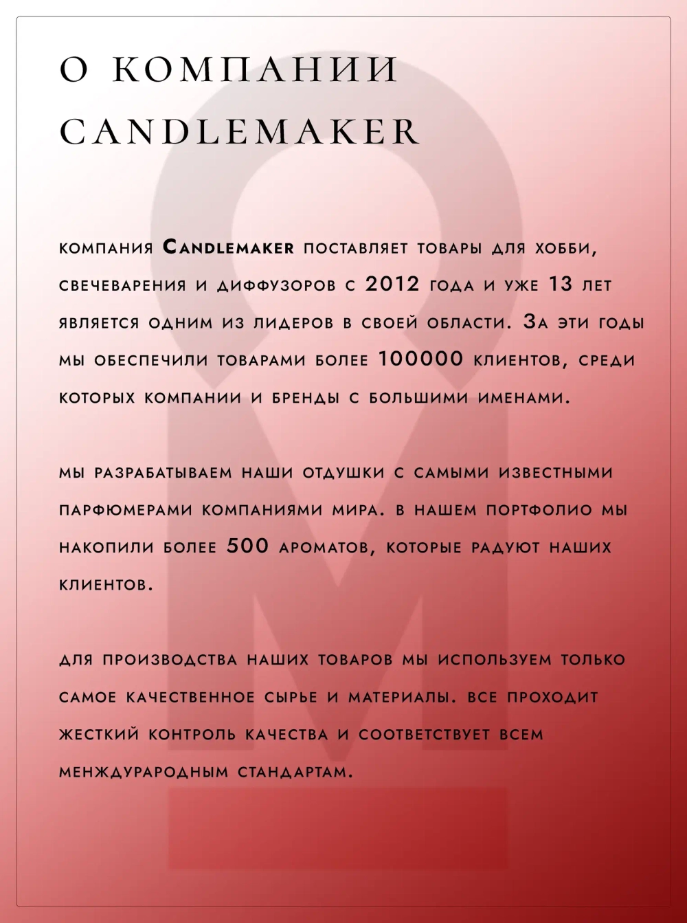 Candlemaker — российский поставщик отдушек и материалов для свечеварения