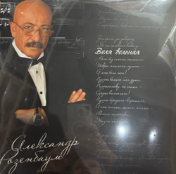 Виниловая пластинка Александр Розенбаум ‎– Воля вольная 2LP
