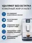 Таблетки от кофейных масел для кофемашин ZM CT10