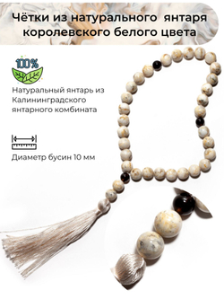 Мужские чётки из натурального янтаря, диаметр бусин 10мм. Четки ручной работы из Калининграда
