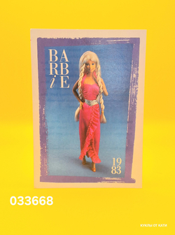 Аксессуар винтажная карточка Барби 90х 033668