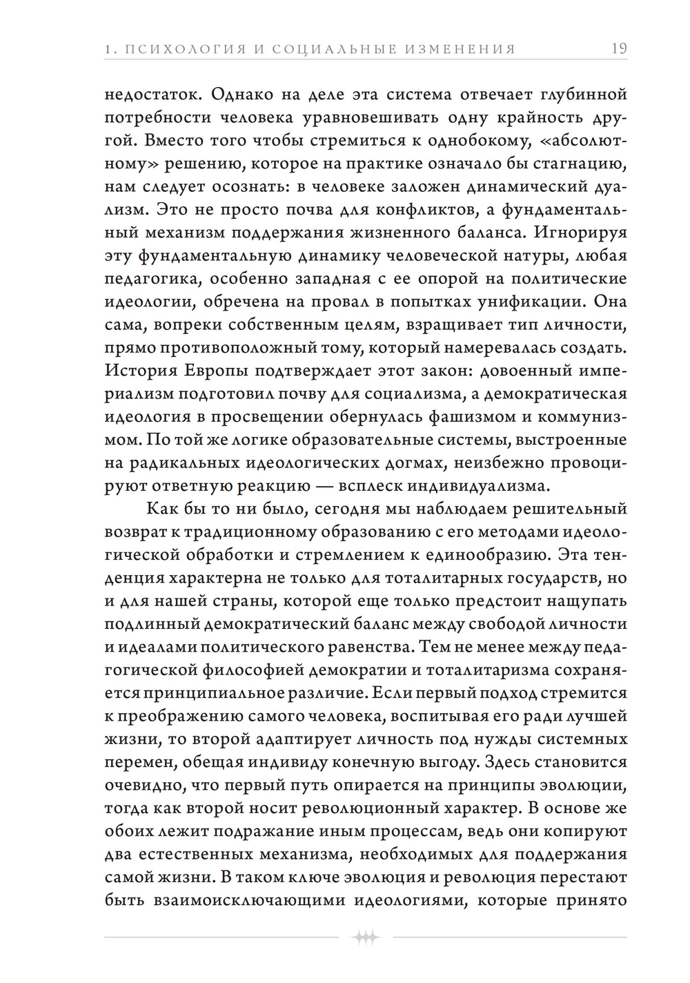 За пределами психологии (ПРЕДЗАКАЗ 15% до 25.09.2026)