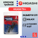 Крючок тройной HIGASHI TH-1 #8 NS Black