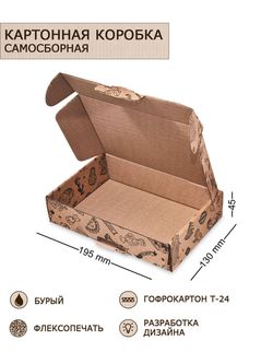 GAEM Art ГКП-39 Коробка самосборная микрогофрокартон 195х130х45