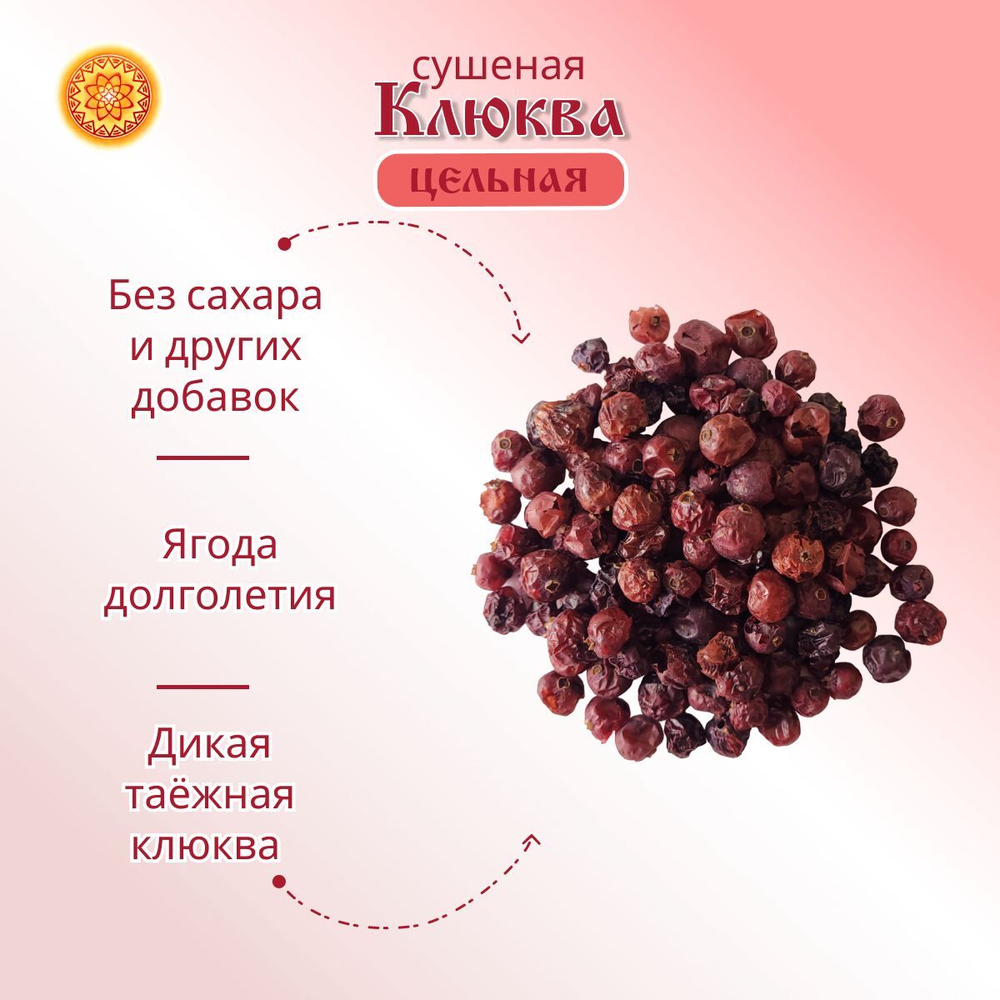 Клюква Алтайская "Таёжная"