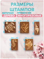 Комбо деревянные штампы 026, 027, 028, 029, 030 + черная по ткани 20 мл