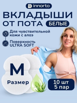Вкладыши прокладки от пота для подмышек 62028-10