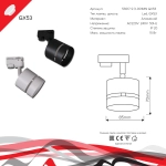 53017-9.3-001MN GX53 WT светильник точечный Reluce Technical, GX53х1