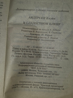 Книга "В сладостном плену"