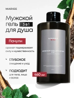 Мужской гель для душа 3в1 MARIEE Пачули 460 мл