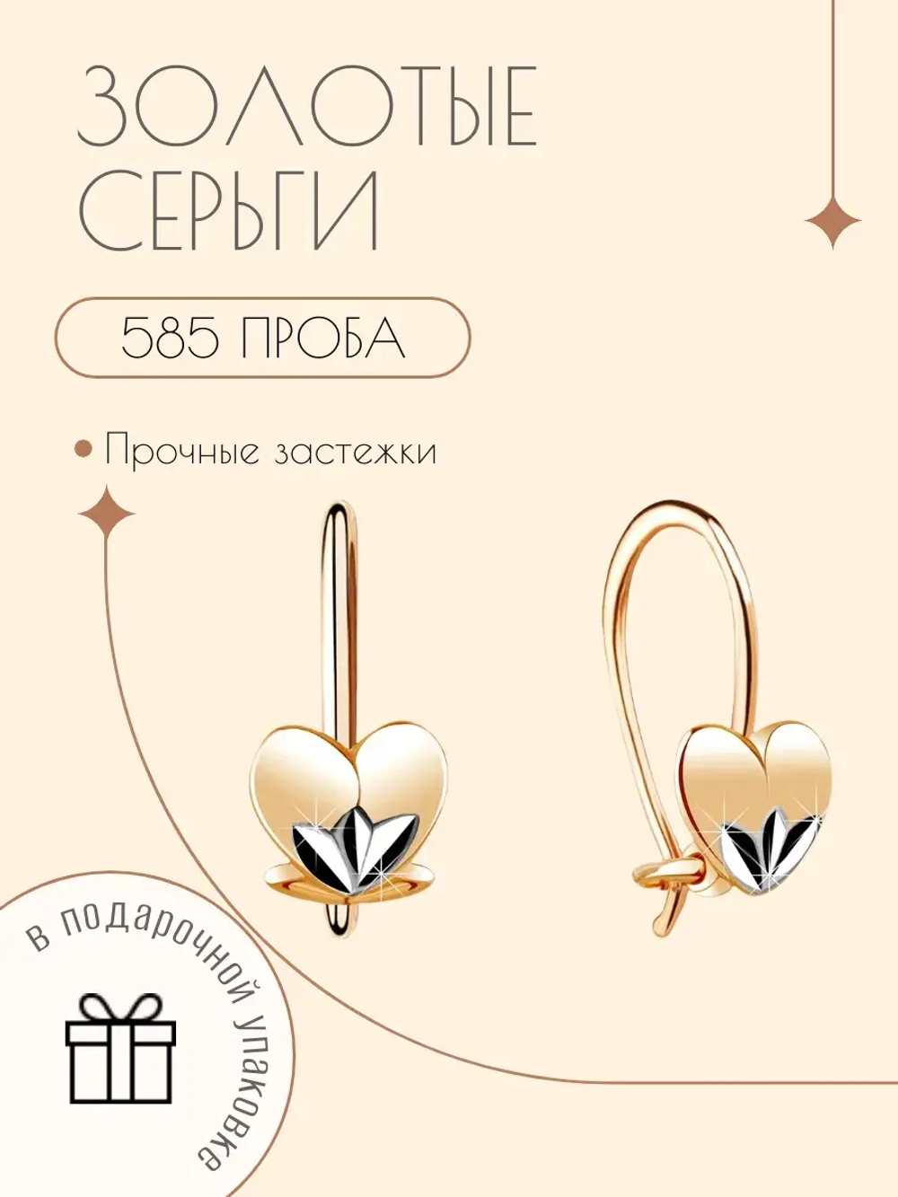 Детские серьги из золота 585 пробы