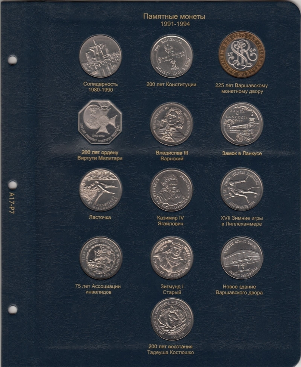 Альбом для монет Польши, начиная с 1923 года. Коллекционеръ