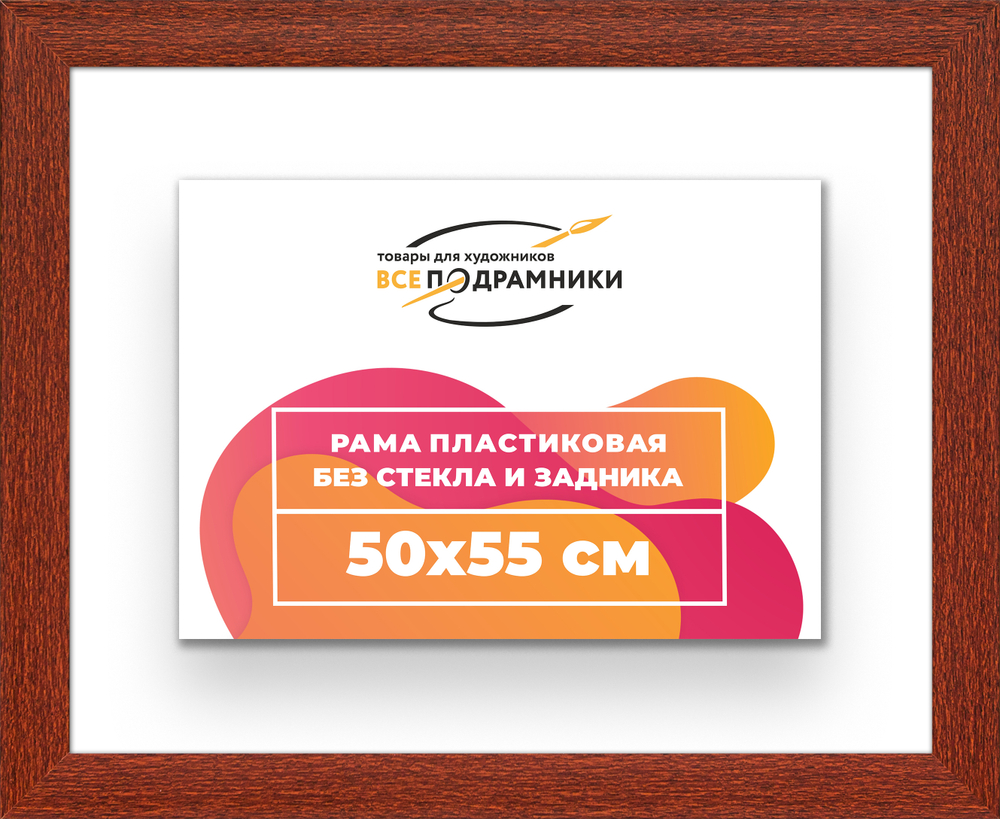 Рама 50x55 для картин и фотографий