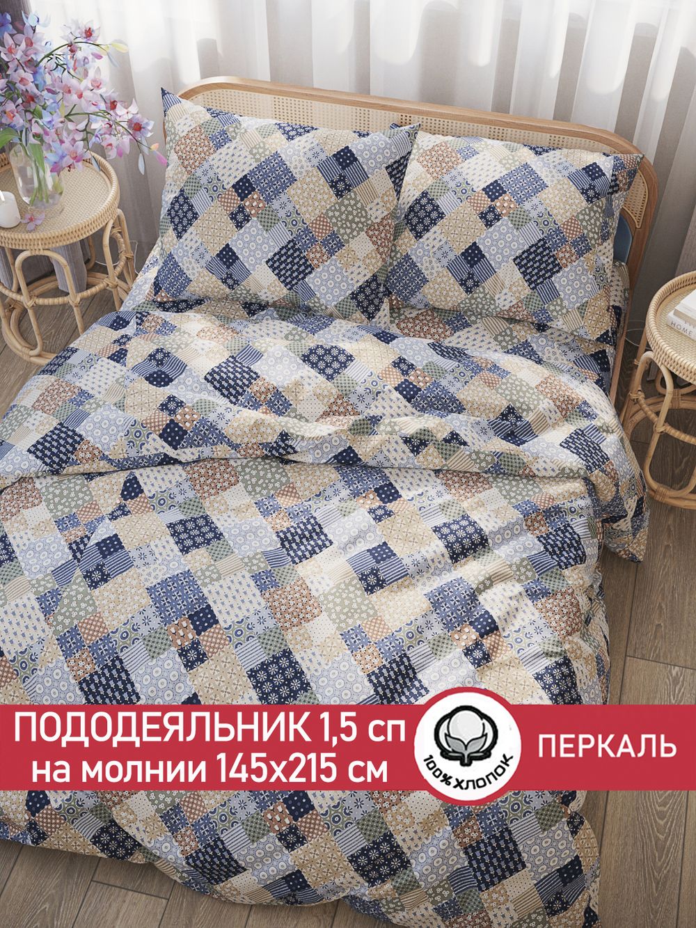 Пододеяльник перкаль Сказка "Сад эльфа" 1,5-спальный на молнии 145x215 см