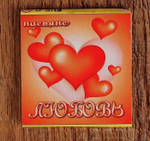 Пасьянс "Любовь"   3889454