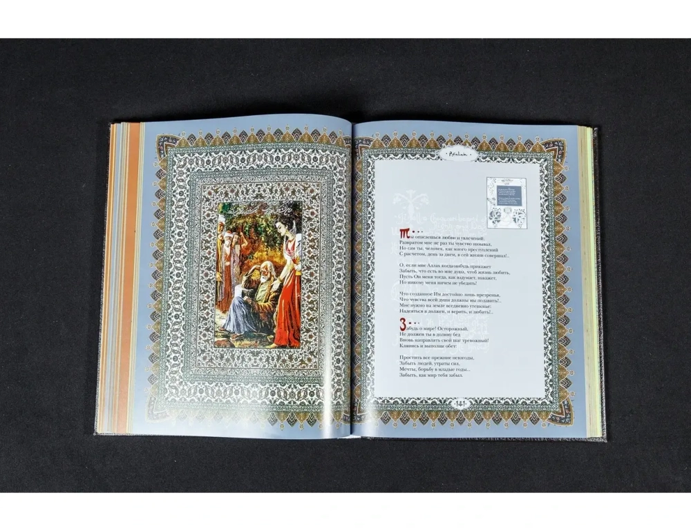 "Омар Хайям" в большом формате. Книга подарочная в кожаном переплете