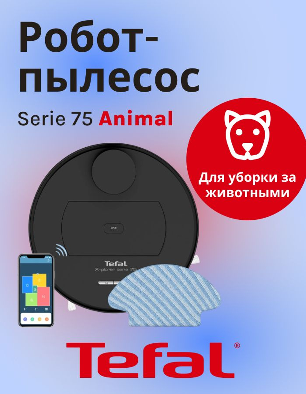 Робот-пылесос Tefal X-plorer Serie 75 Animal RG7675WH. Товар уцененный