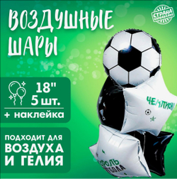 Набор воздушных шаров «Футбол», латекс, фольга, 5 шт.