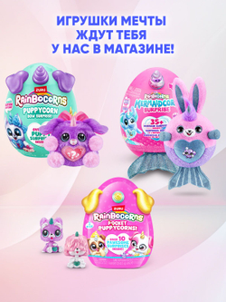 Мягкая игрушка Rainbocorns Fairycorn Princess, сюрприз