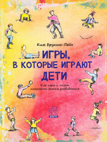 Игры, в которые играют дети: как игры и спорт помогают детям развиваться