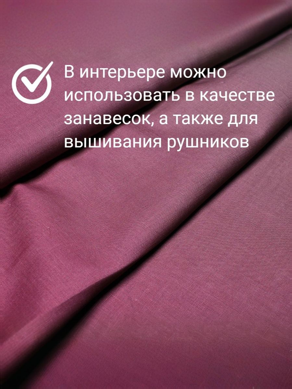 1,5х0,85см. Ткань для шитья Лен 100%, " Малиновка", ширина 150 см, , плотность 140, Беларусь