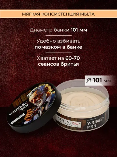 Мыло для бритья KatrineDo Whiskey Man