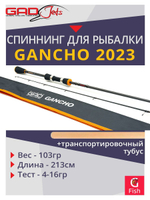 Спиннинг для рыбалки GAD Gancho 2023, 213 см., 4.0-16.0 гр., 6-12Lb., Fast