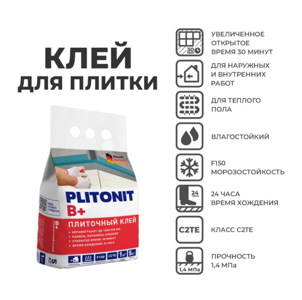 Клей для плитки из керамогранита и камня Plitonit B+/Plitomax (B+) (5 кг)