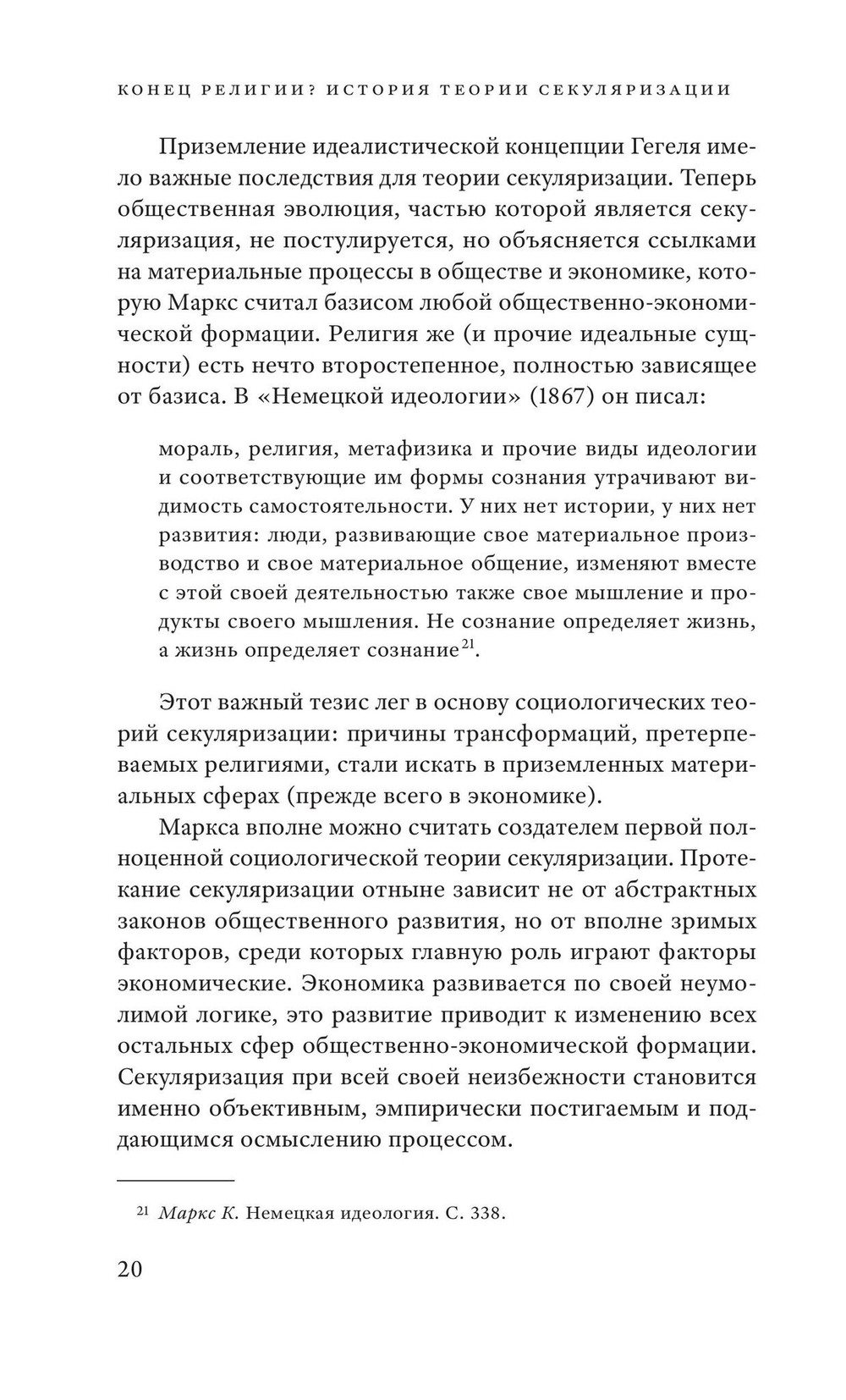 Конец религии?