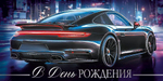 Конверт для денег "В День рождения" 30000575
