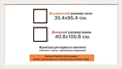 Рама 35x95 для картин и фотографий