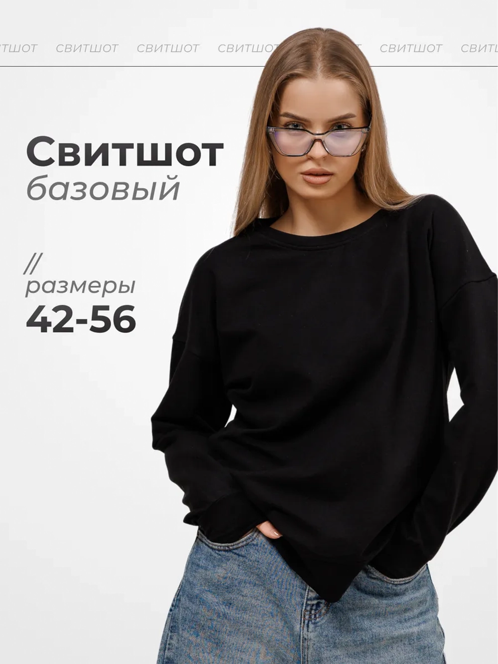 Свитшот базовый однотонный без начеса оверсайз
