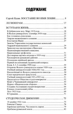 Моим легионерам. Корнелиу Кодряну